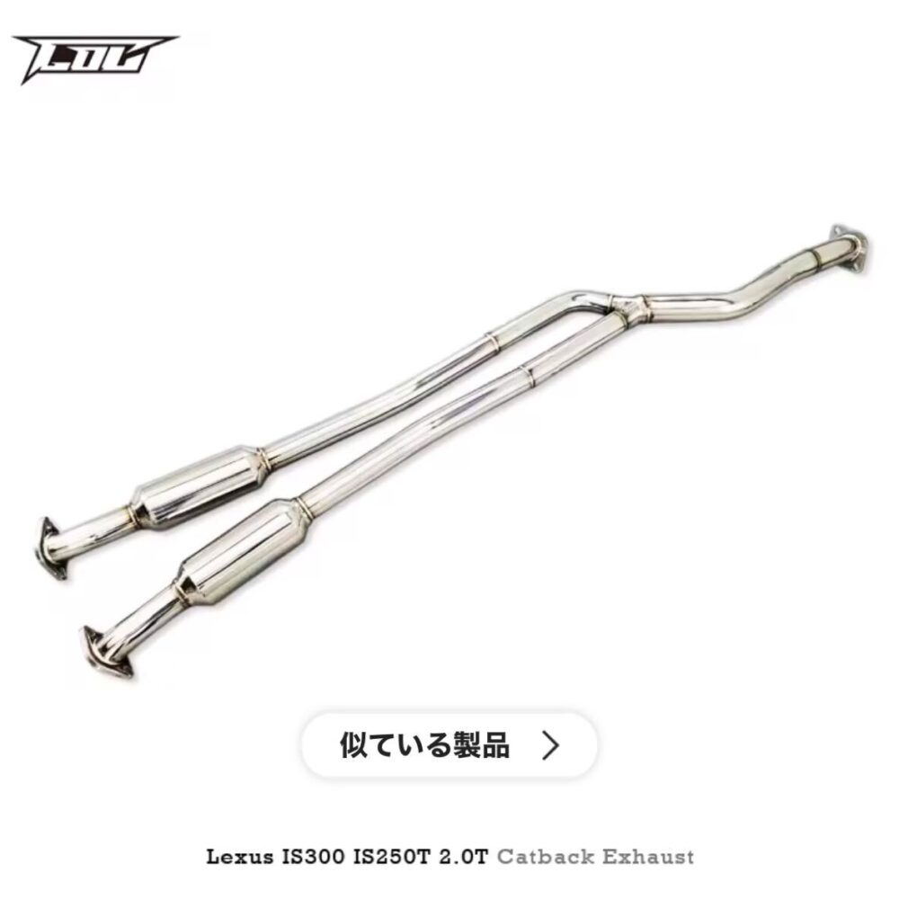 ★C.O.C★ IS200t  可変バルブ レクサス ハイパフォーマンス マフラー パイプ 中間 バルブ ディフューザー IS300
