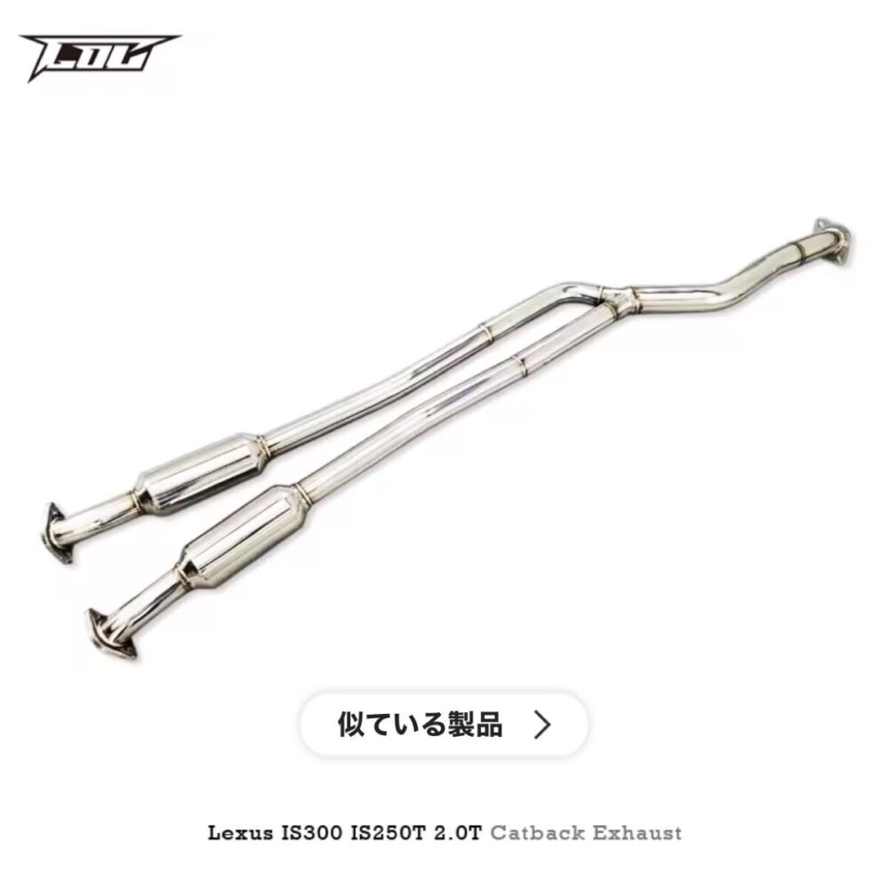 ★C.O.C★ IS200t  可変バルブ レクサス ハイパフォーマンス マフラー パイプ 中間 バルブ ディフューザー IS300