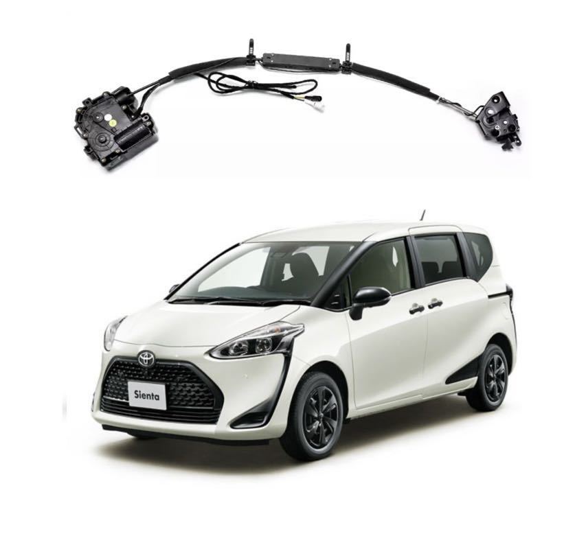 ★NEW★ トヨタ シエンタ 170 系 イージークローザー クロージャー ドアロック モデリスタTRD 前期 後期 トムス sienta